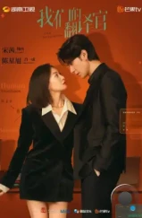Наш переводчик / Wo men de fan yi guan (2024) Наш переводчик / Wo men de fan yi guan (2024)
