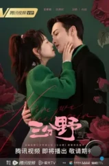 Здесь мы встречаемся вновь / San fen ye (2023) Здесь мы встречаемся вновь / San fen ye (2023)