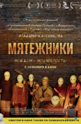 Мятежники (2024) Мятежники (2024)