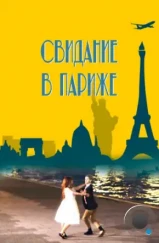Свидание в Париже / Paris Rendez-vous (2024) Свидание в Париже / Paris Rendez-vous (2024)