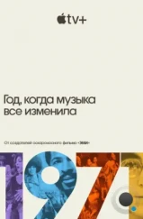 1971: Год, когда музыка все изменила / 1971: The Year That Music Changed Everything (2021) 1971: Год, когда музыка все изменила / 1971: The Year That Music Changed Everything (2021)