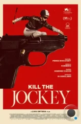 Убейте жокея / El jockey (2024) Убейте жокея / El jockey (2024)