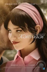 Компаньон / Companion (2025) Компаньон / Companion (2025)