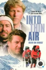 Смерть в горах / Into Thin Air: Death on Everest (1997) Смерть в горах / Into Thin Air: Death on Everest (1997)