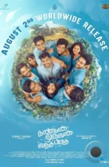 Друзья / Nanban Oruvan Vantha Piragu (2024) Друзья / Nanban Oruvan Vantha Piragu (2024)