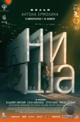 Ниша (2022) Ниша (2022)