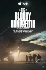 Кровавая сотая / The Bloody Hundredth (2024) Кровавая сотая / The Bloody Hundredth (2024)