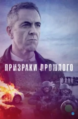 Призраки прошлого / Bloodlands (2020) Призраки прошлого / Bloodlands (2020)