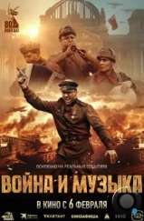 Война и музыка (2024) Война и музыка (2024)
