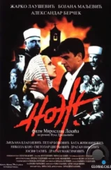 Нож / Noz (1999) L Нож / Noz (1999) L