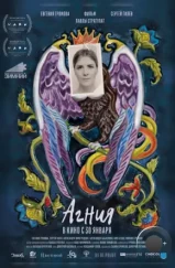 Агния (2024) Агния (2024)