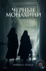 Чёрные монахини / Geomeun sunyeodeul (2025) Чёрные монахини / Geomeun sunyeodeul (2025)