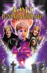 Дом с привидениями / Spooky House (2001) Дом с привидениями / Spooky House (2001)