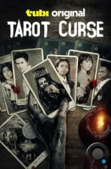 Проклятье таро / Tarot Curse (2025) Проклятье таро / Tarot Curse (2025)