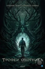 Трофеи охотника / Haunting Trophies (2024) Трофеи охотника / Haunting Trophies (2024)