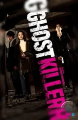 Призрачный киллер / Ghost Killer (2024) Призрачный киллер / Ghost Killer (2024)
