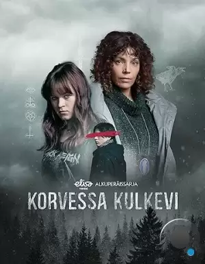 Зло внутри / Korvessa kulkevi (2023)