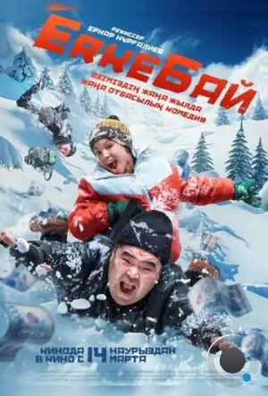 ErkeБай (2024)