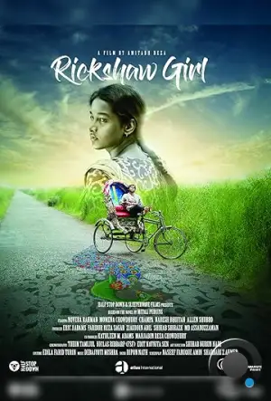 Девочка с рикшей / Rickshaw Girl (2024)