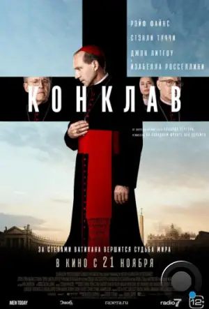 Конклав / Conclave (2024)