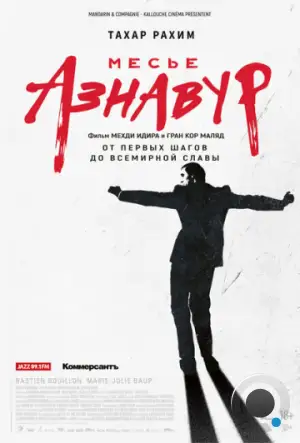 Месье Азнавур / Monsieur Aznavour (2024)