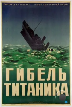 Гибель Титаника / Titanic (1943)