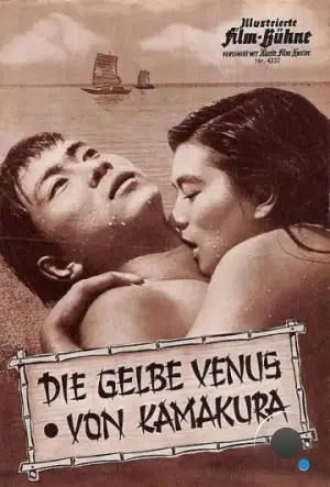 Безумный плод / Kurutta kajitsu (1956)