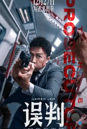 Прокурор / Ng poon / The Prosecutor (2024)
