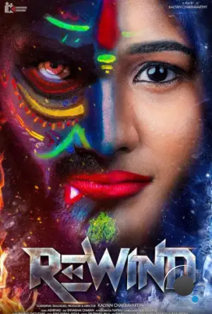 Перемотать / Rewind (2024)