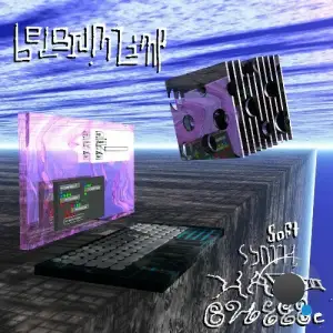 Belgium Limp - Soft Synth, Hard Cheese (2025)