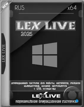 LEX LIVE 2025 v.25.8.21 Preview (RUS)