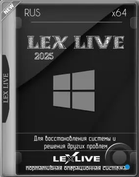 LEX LIVE 2025 v.25.8.14 Preview (RUS)