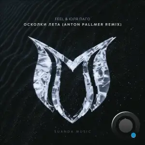 Feel & Yulya Pago - Oskolki leta (Anton Pallmer Remix) (2025)