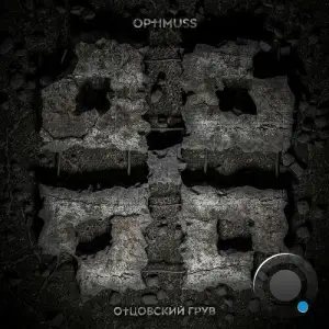 Optimuss - Ottsovskiy Gruv (2025)