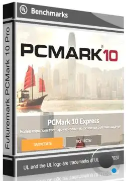 Futuremark PCMark 10 2.2.2737 Professional