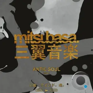 Antic Soul - Coral (2025)