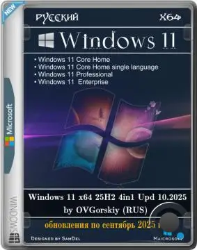 Windows 11 x64 25H2 4in1 Upd 10.2025 by OVGorskiy (RUS) Windows 11 x64 25H2 4in1 Upd 10.2025 by OVGorskiy (RUS)