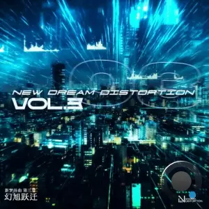 New Dream Distortion Vol.3 - 幻旭跃迁 (2025)