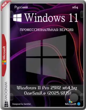 Windows 11 Pro 25H2 x64 26200.7296 by OneSmiLe (2025/RUS)