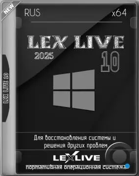 LEX LIVE 10 v.26.0.22 (2025/RUS)