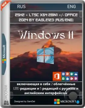Windows 11 25H2 + LTSC x64 28in1 +/- Office 2024 by Eagle123 01.2026 (RUS/ENG)