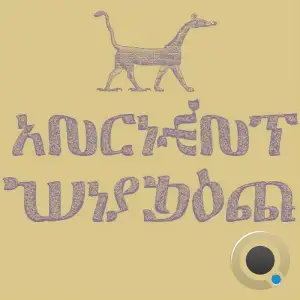 Quarter Mile - Ancient Wisdom (2026)