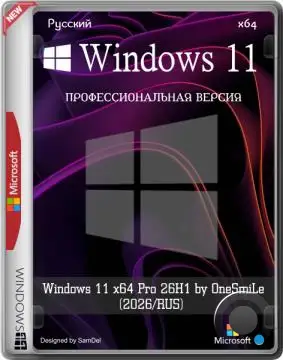Windows 11 x64 Pro 26H1 Build 28000.1575 by OneSmiLe (2026/RUS)