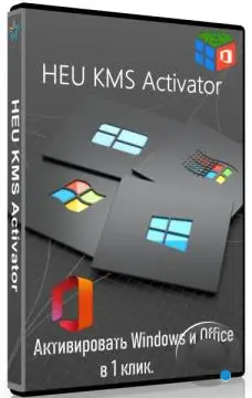 HEU KMS Activator 63.3.3