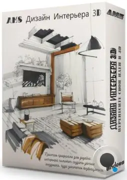 AMS Дизайн Интерьера 3D 15.0 Профи (RUS/2026)