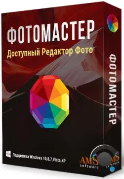 AMS ФотоМАСТЕР 23.0 ПРОФИ (RUS/2026)
