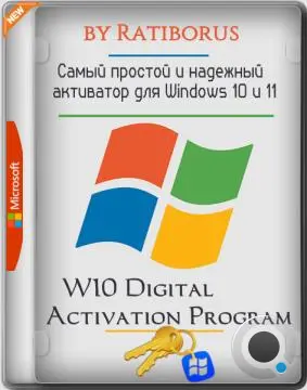 W10 Digital Activation Program 1.5.5.6 Portable by Ratiborus [Multi/Rus]