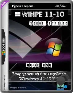 WinPE 11-10 Sergei Strelec 2026.09.08 Русская версия