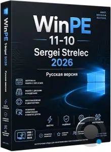 WinPE 11-10 Sergei Strelec 2026.10.21 Русская версия WinPE 11-10 Sergei Strelec 2026.10.21 Русская версия